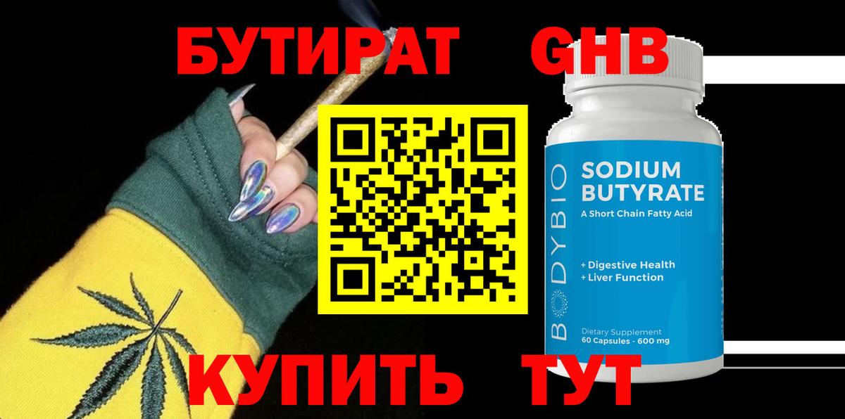 Бутират Butirat Пугачёв