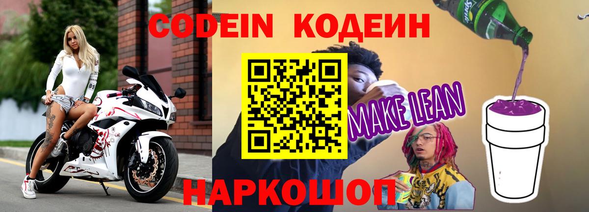Codein Purple Drank Пугачёв