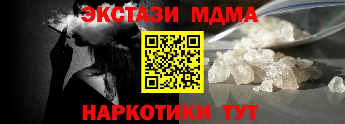 МДМА VHQ  Вход с VPN  МДМА кристаллы  Пугачёв 