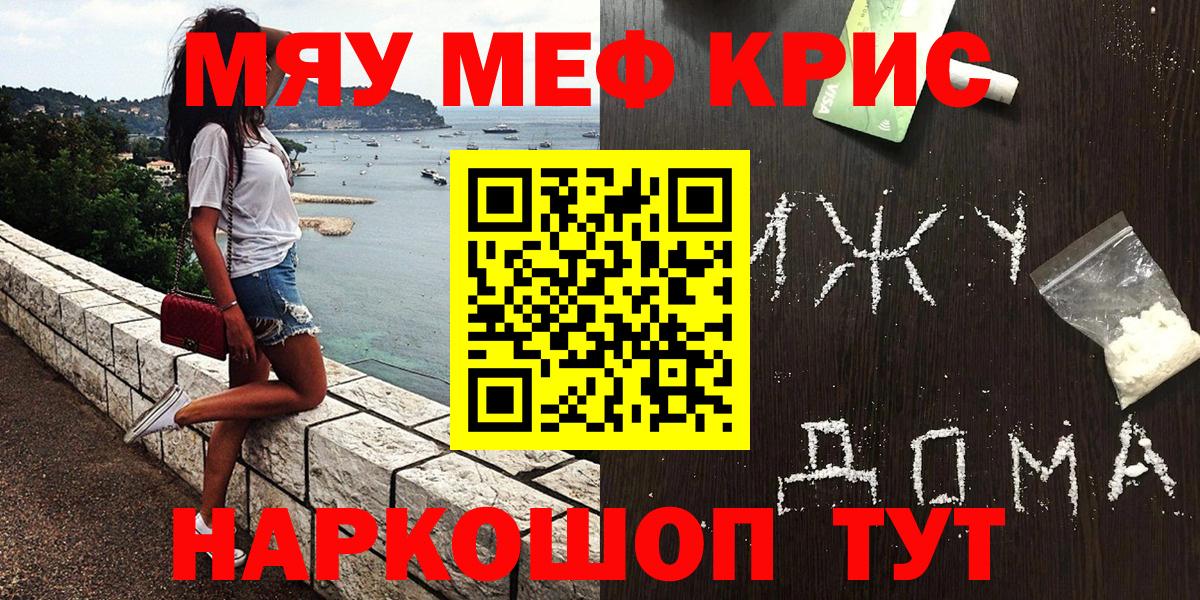 Меф мяу мяу  Меф  Мефедрон  МЕФ кристаллы  Пугачёв  Вход с VPN 