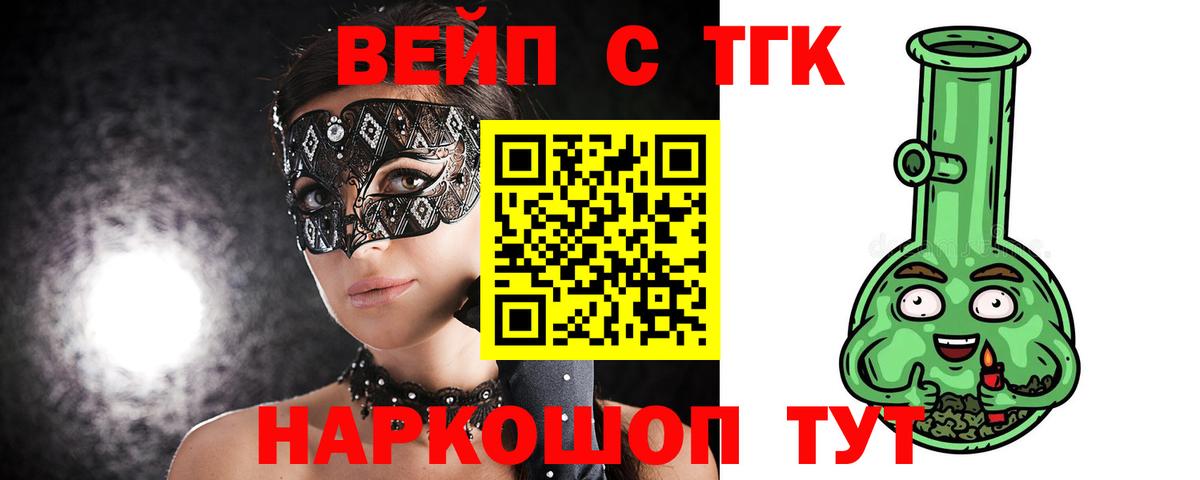 ТГК вейп  Вход с VPN  Пугачёв  ТГК гашишное масло 